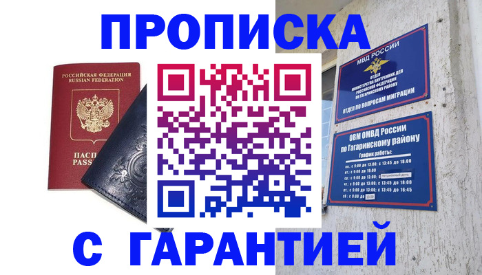 прописка ребенка в Хабаровском крае