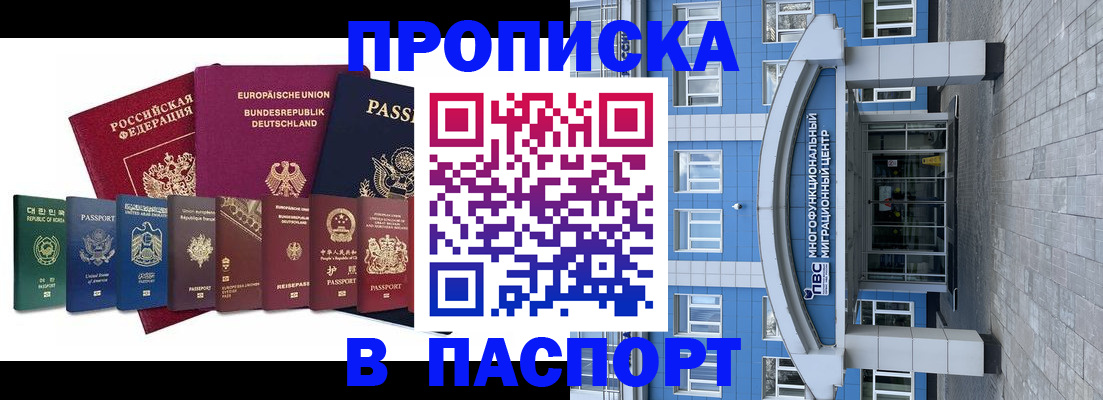 прописка штамп в Хабаровском крае